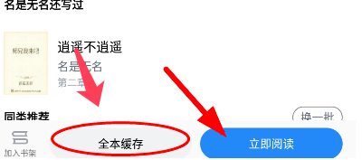 9x阅读器怎么下载全本