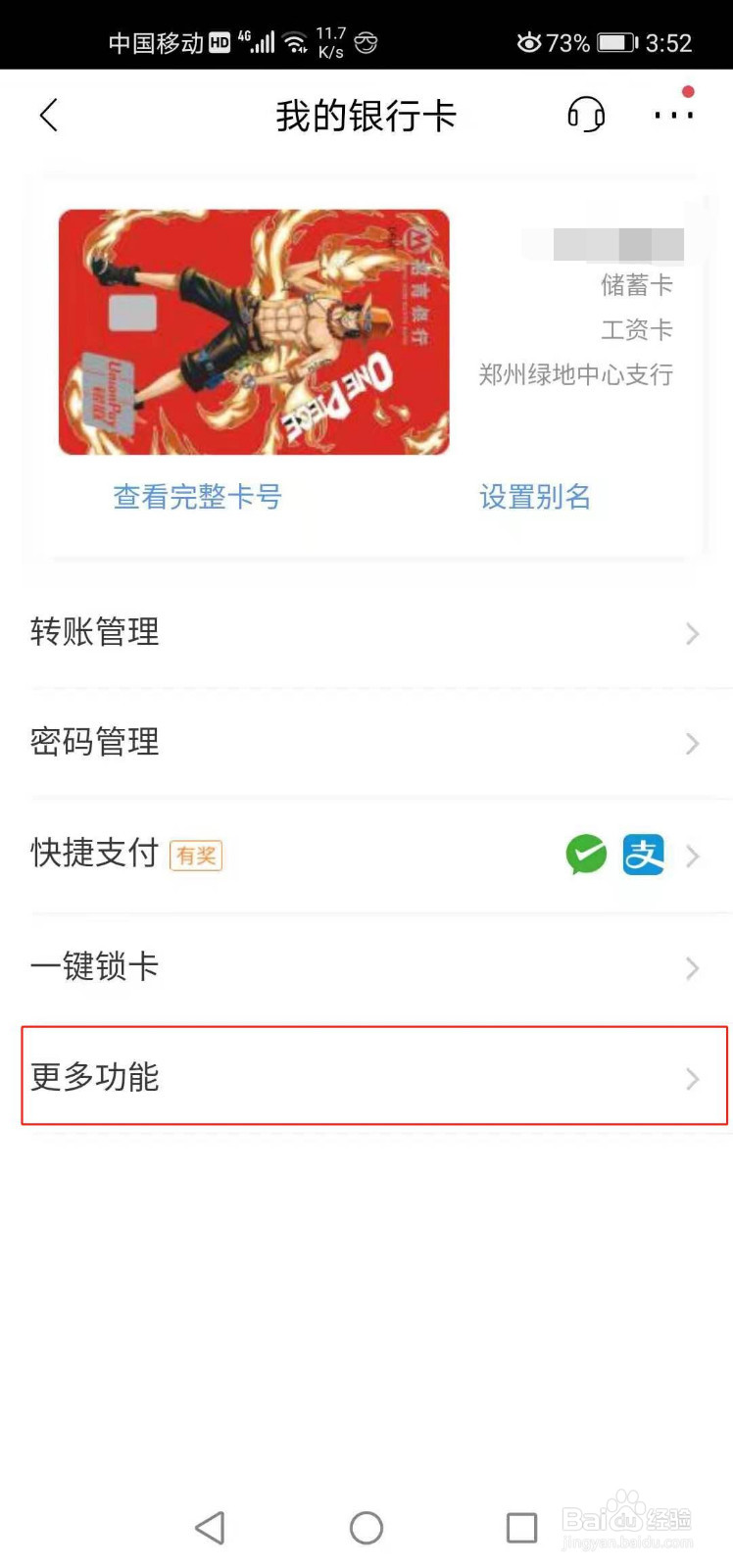 招商银行如何解除绑定