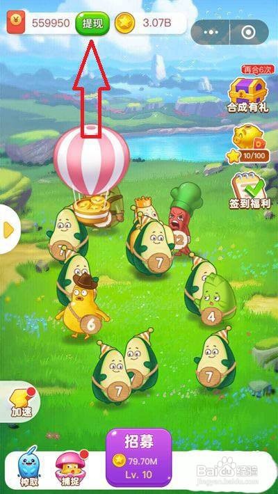 美团如何提现天天领现金