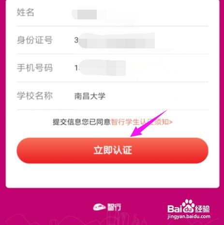 智行火车票如何学生认证