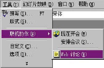 PowerPoint使用教程：[10]用PPT召开网络会议