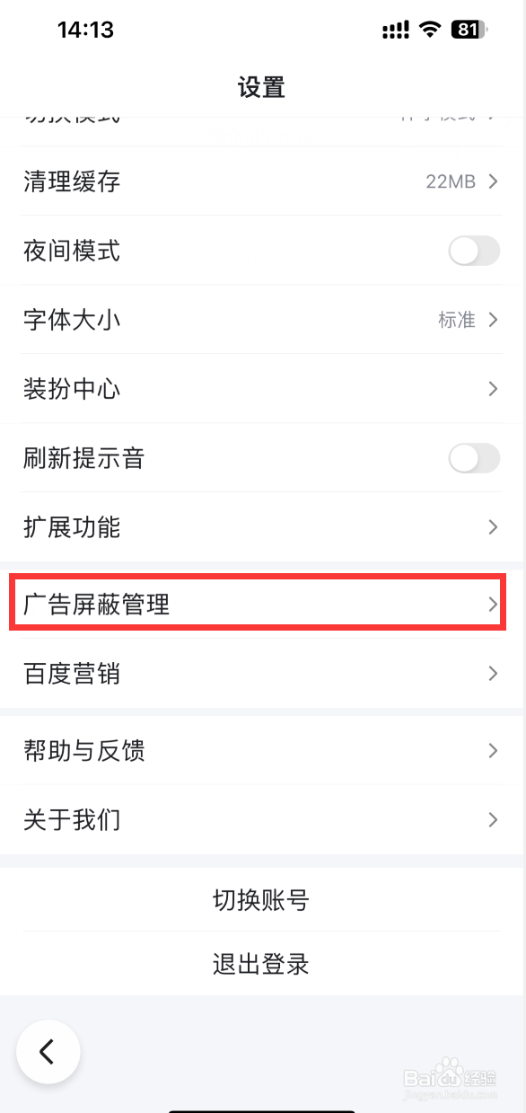 百度APP如何设置为纯净阅读模式