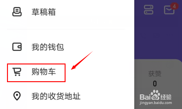 在哪查看Keep的购物车