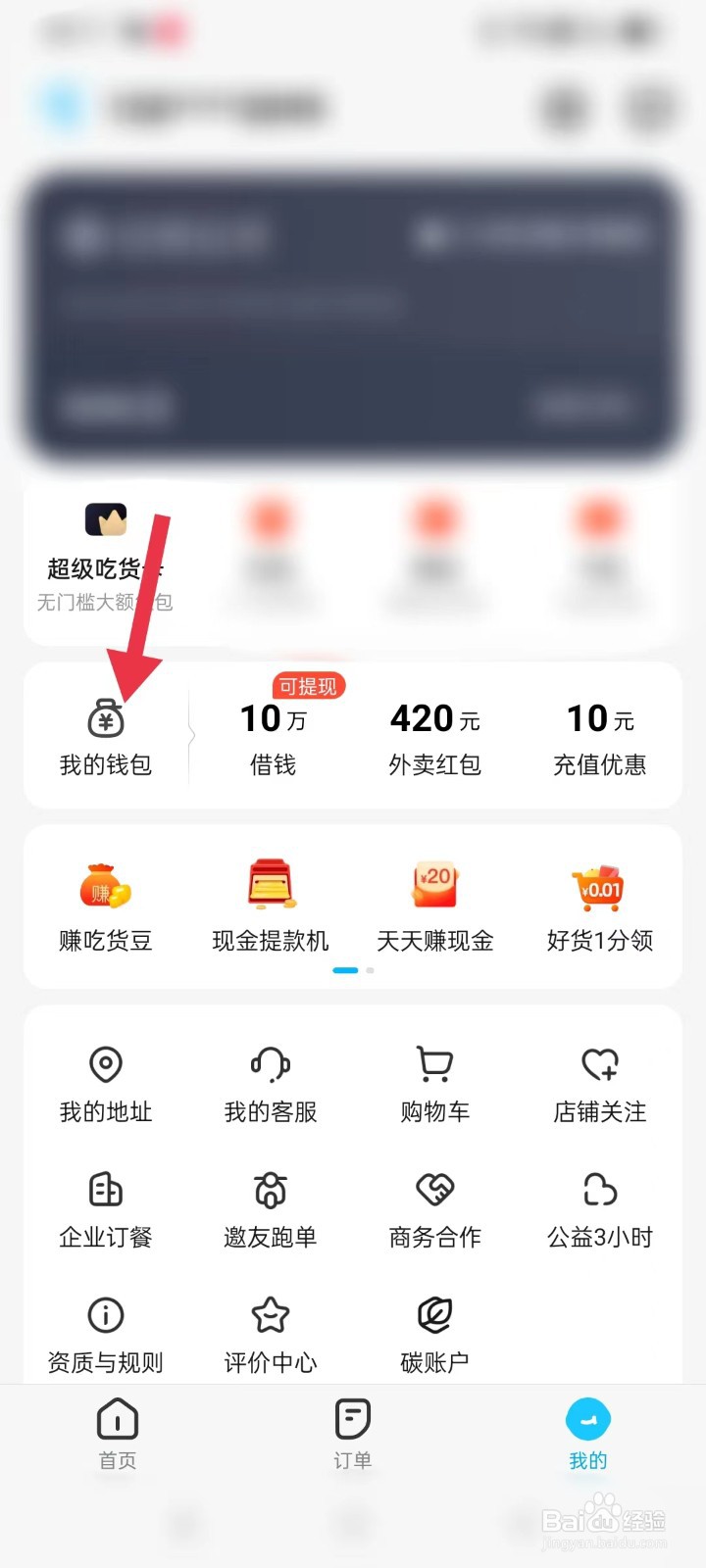 饿了么如何充值余额