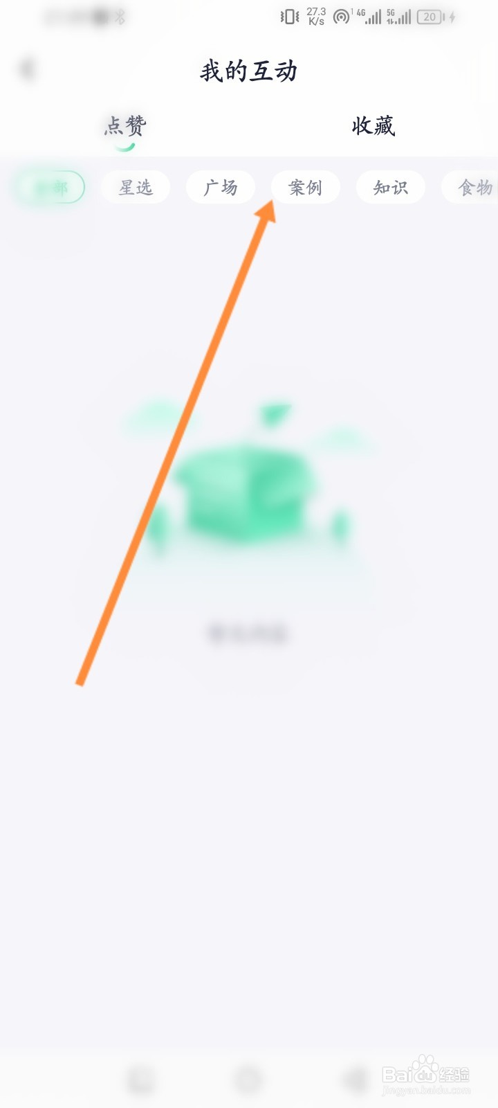 瘦吧减脂软件怎么查看历史互动记录