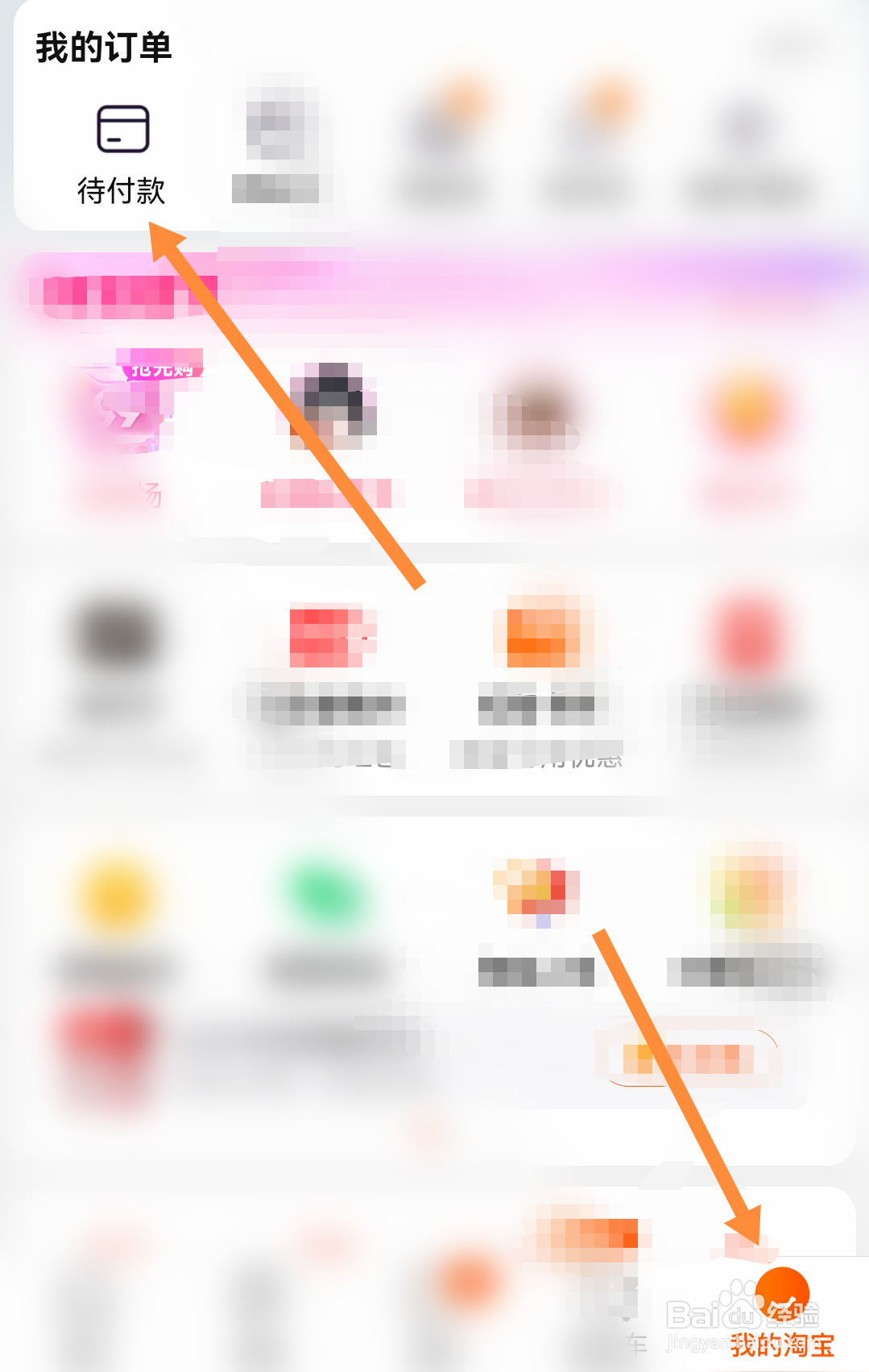 淘宝未付款订单如何修改地址？