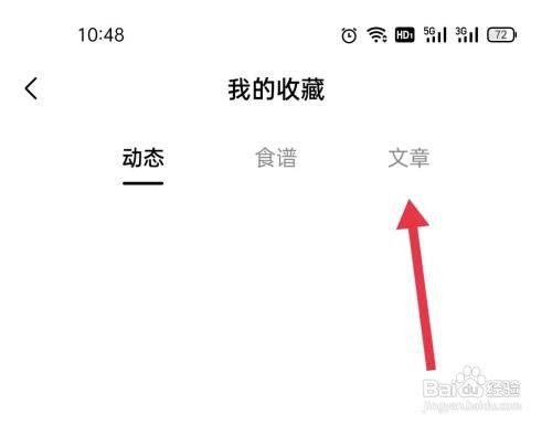 美的美居如何查找收藏的文章