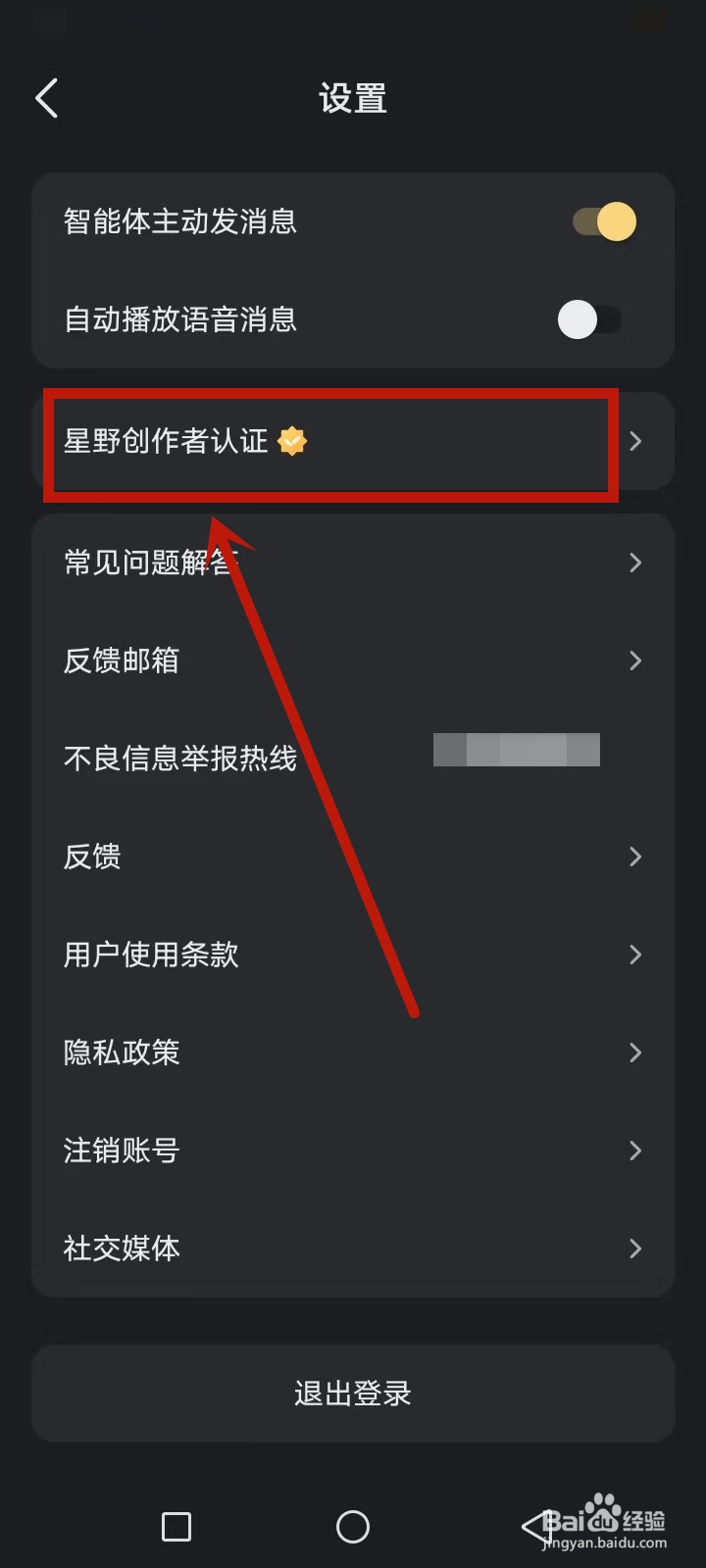 星野怎么认证成为创作者