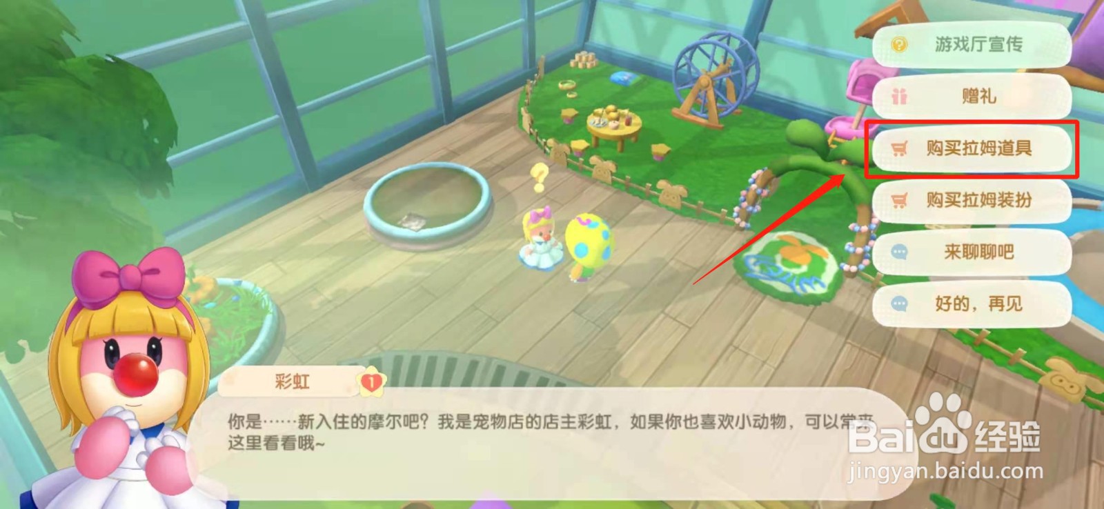 摩尔庄园手游怎么给拉姆买食物