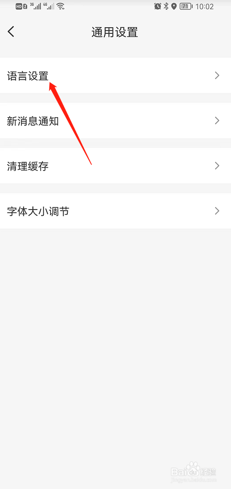 云闪付APP更改语言设置