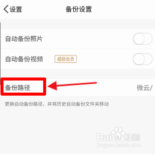 腾讯微云怎么修改备份路径