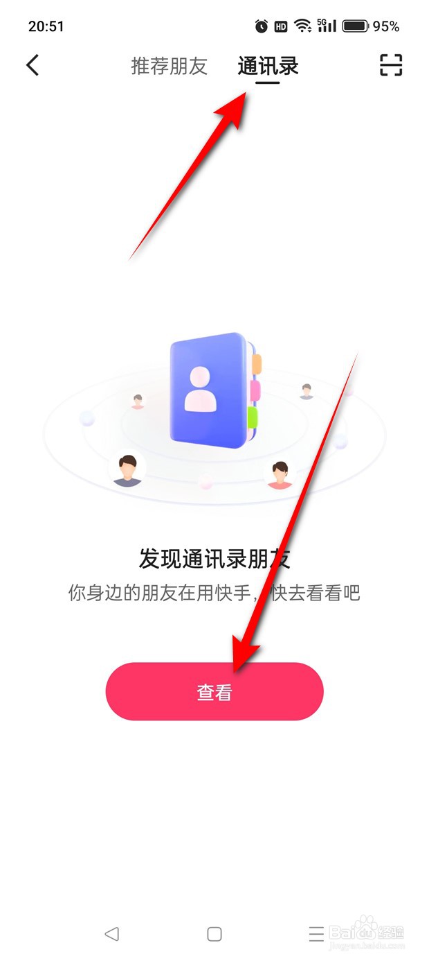 快手通讯录好友怎么查看