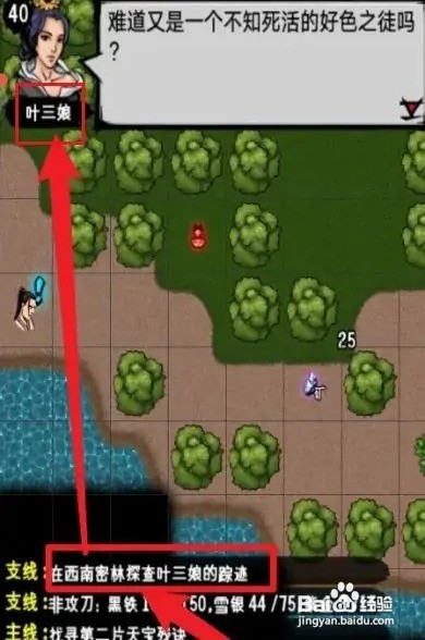江湖风云录叶三娘获得攻略