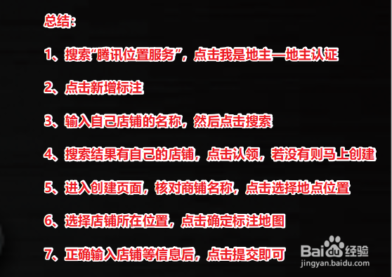 微信定位怎么添加店铺