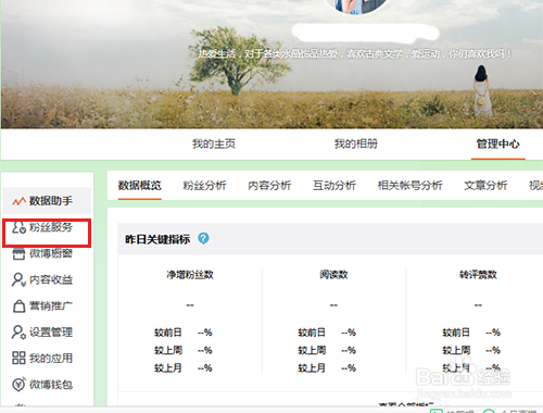 新浪微博中自动回复设置在哪里
