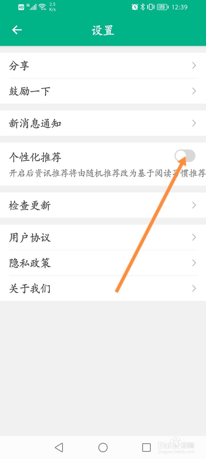 邮证软件怎么关闭个性推荐功能