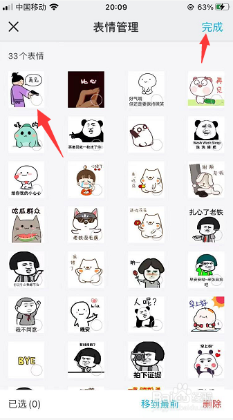 微脉圈怎么将喜欢的表情移到最前面