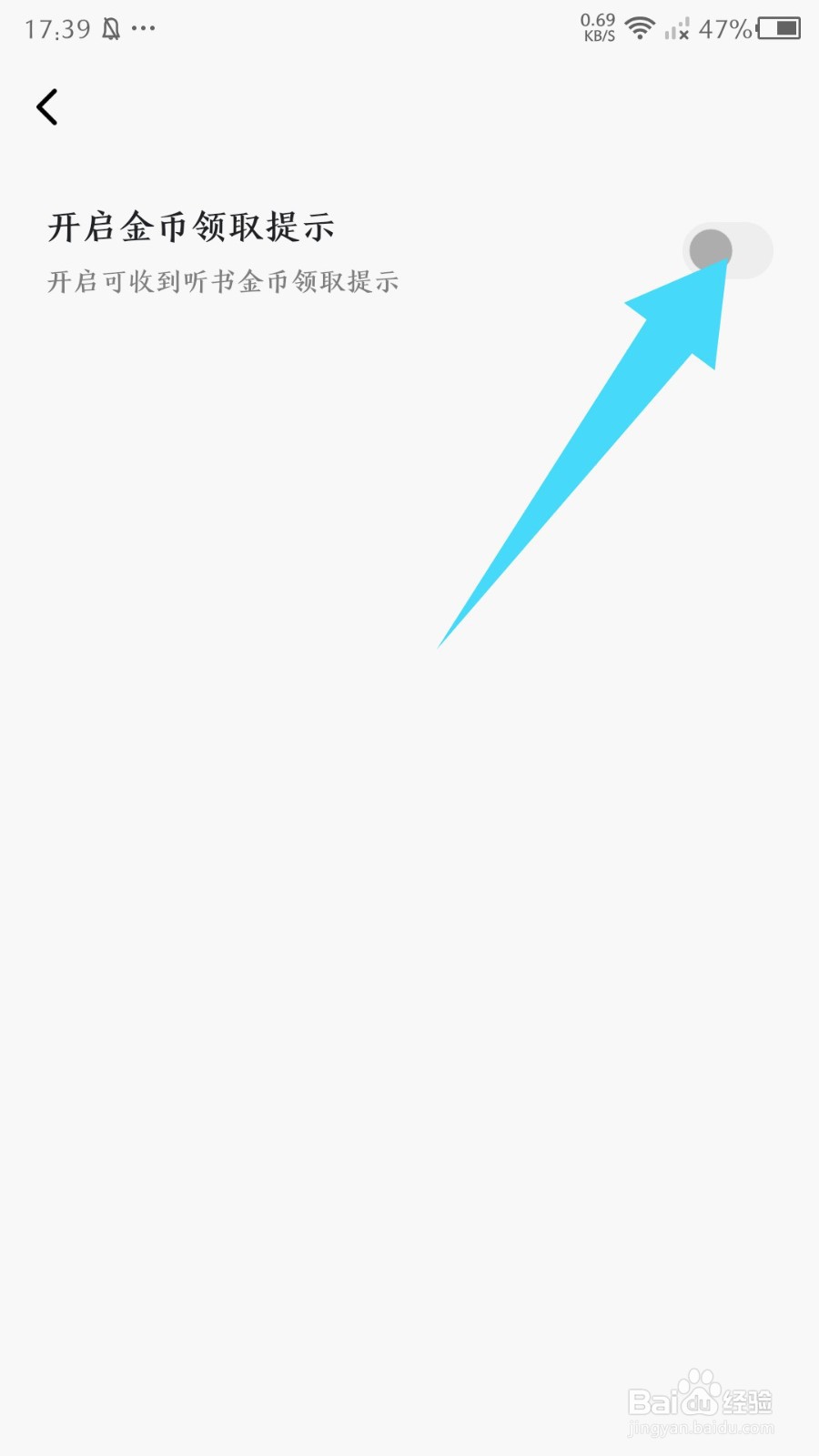 《番茄畅听》金币领取提示怎么关闭