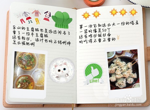 东方佛都旅行手账