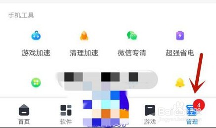 360手机助手怎么开启健康提醒