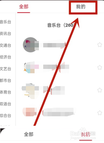 网易云音乐我的电台怎么查询