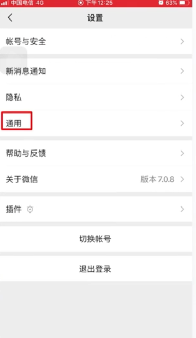 苹果手机微信语音听筒模式怎样切换