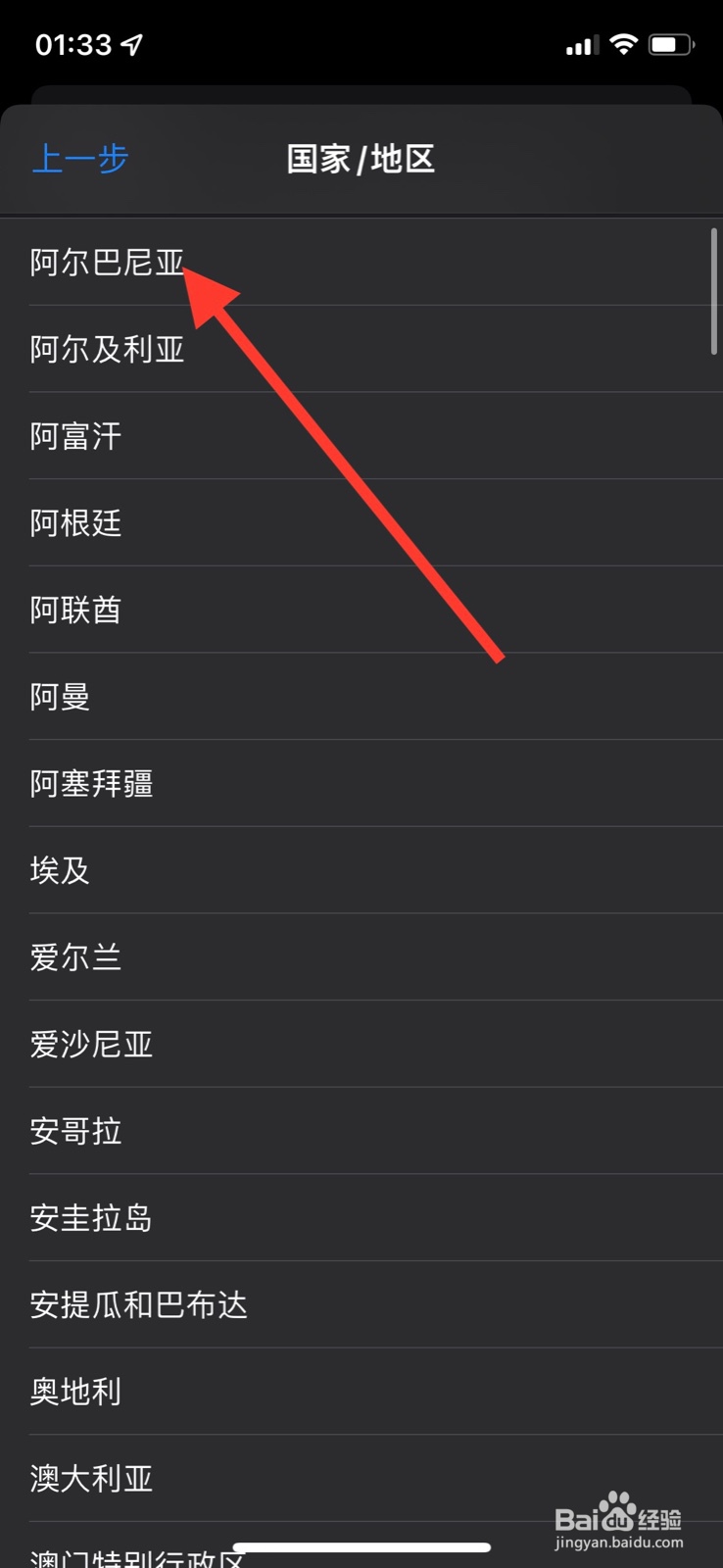 iPhone更改帐户国家/地区为“阿尔巴尼亚”