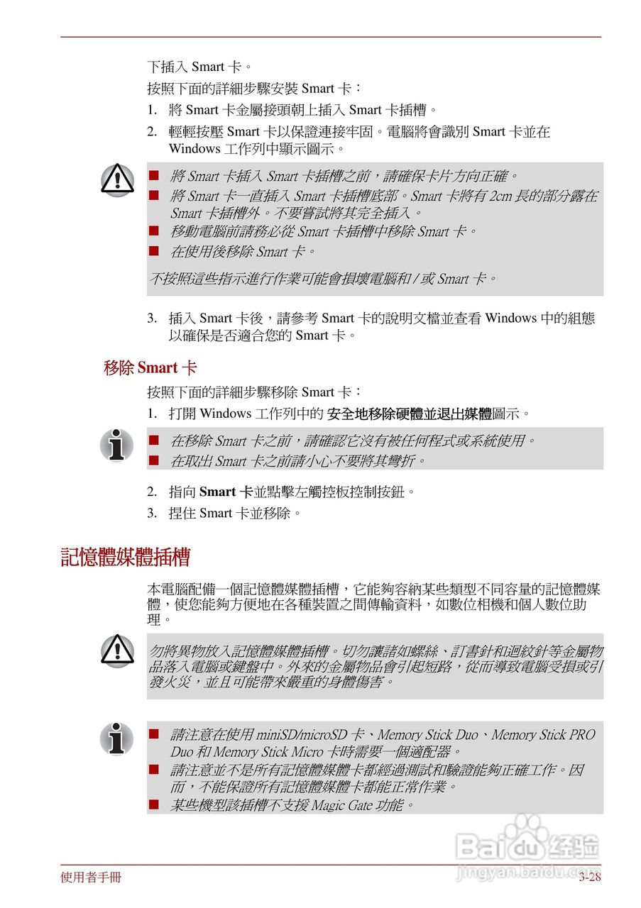 东芝Portege R830笔记本电脑使用說明書:[9]