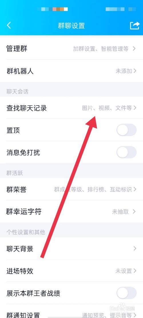 qq群怎么查找聊天记录