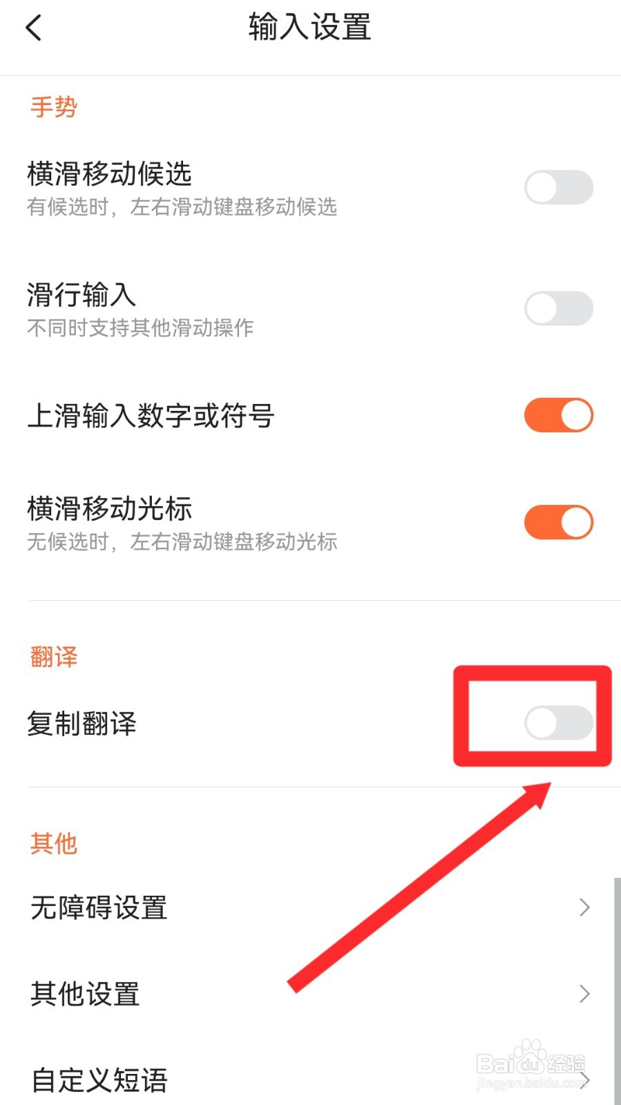 搜狗输入法怎么设置复制翻译