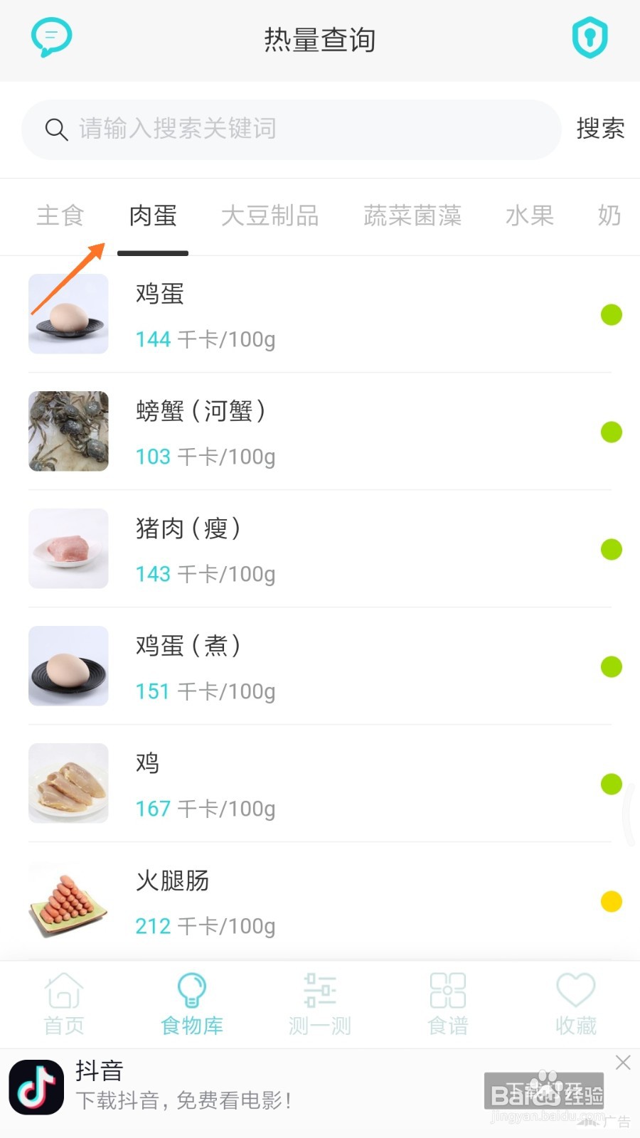 减肥食谱中怎么查看鸡爪
