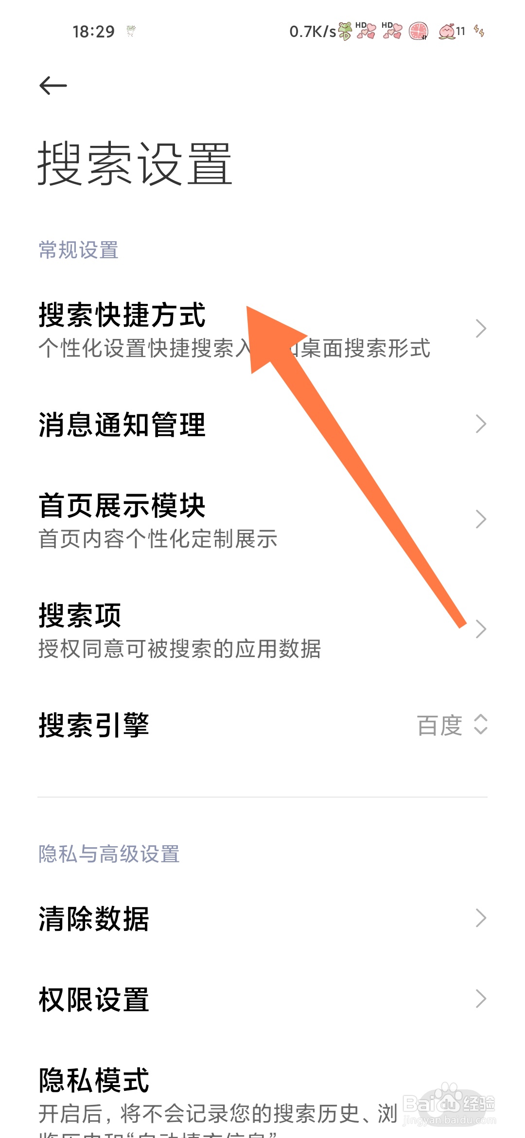 小米搜索怎样设置搜索快捷方式