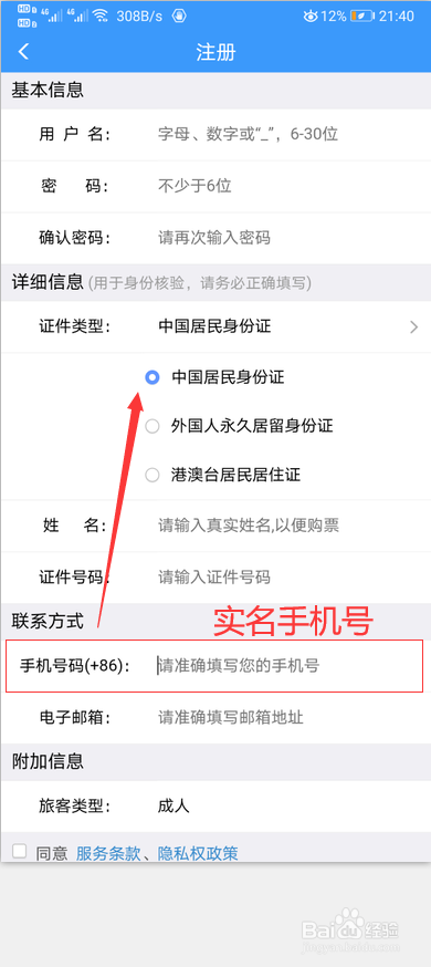 12306账号未通过核验怎么办