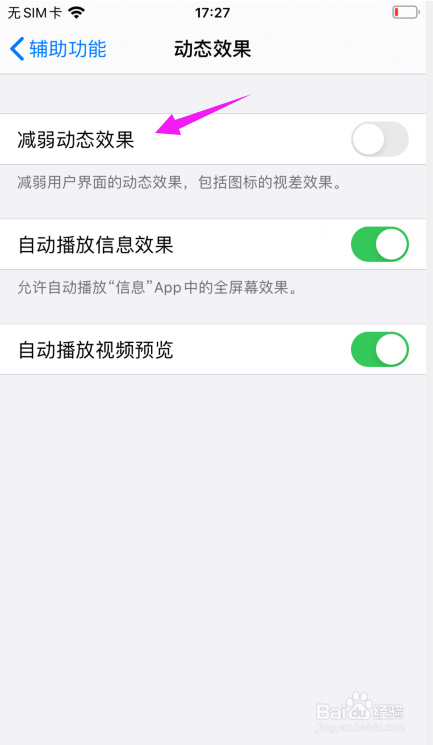 苹果手机怎么减弱动态效果