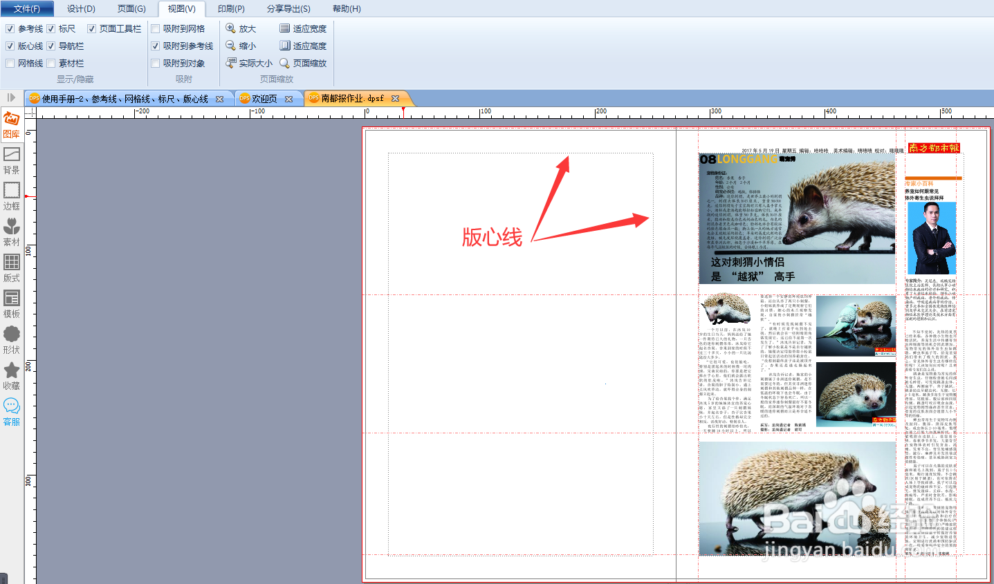 如何使用参考线、网格线、标尺、版心线辅助排版