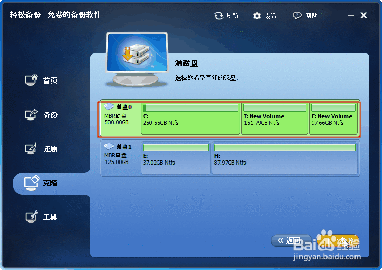 硬盘对拷软件中文版操作步骤