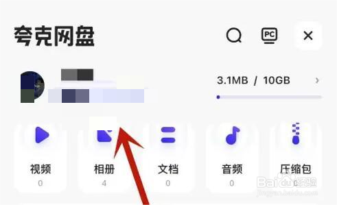 夸克网盘空间不足怎么办