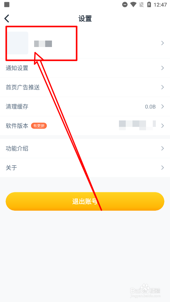 牛听听aPP如何修改用户昵称