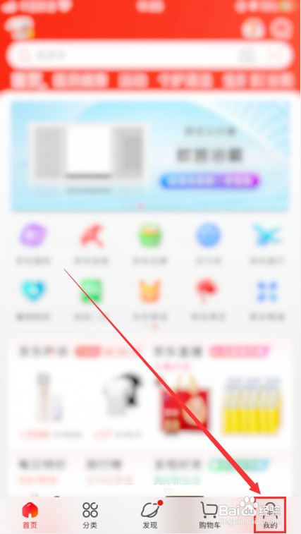 怎么查看自己的京豆收支明细