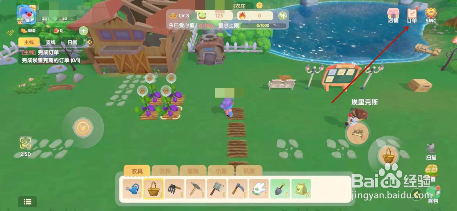 摩尔庄园手游埃里克斯的订单怎么完成