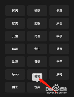 QQ音乐怎么置顶频道