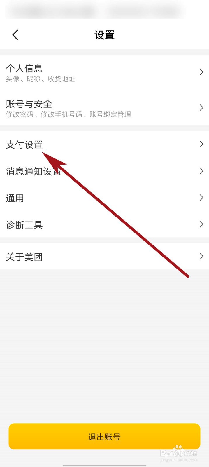 美团app怎么查看极速支付使用说明