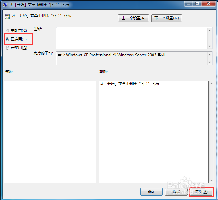 windows系统如何删除开始菜单的