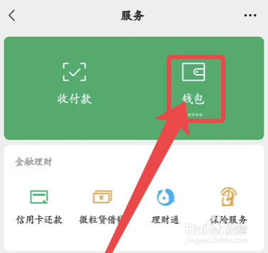 微信app如何查看身份信息