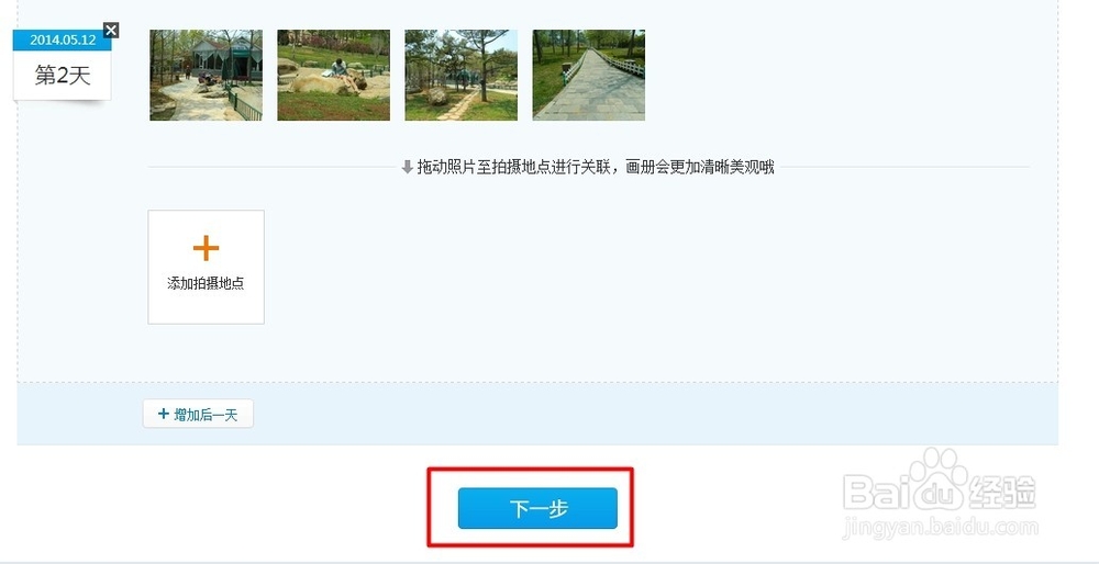 玩转百度:百度旅游旅行画册怎么建立