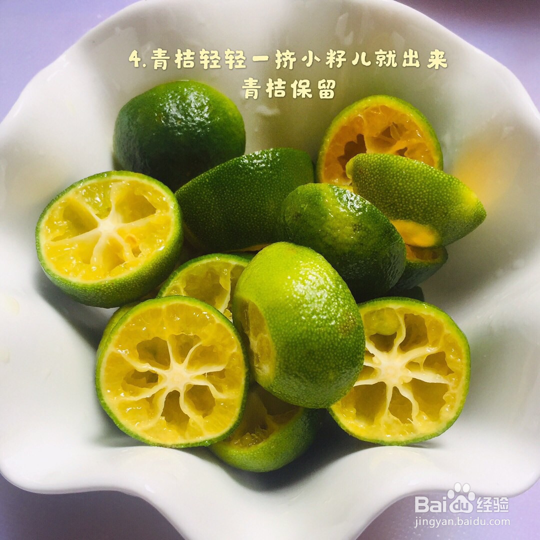 青桔柠檬茶的做法