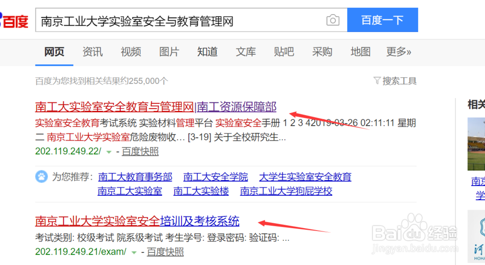 南京工业大学学生如何参加实验室安全考试