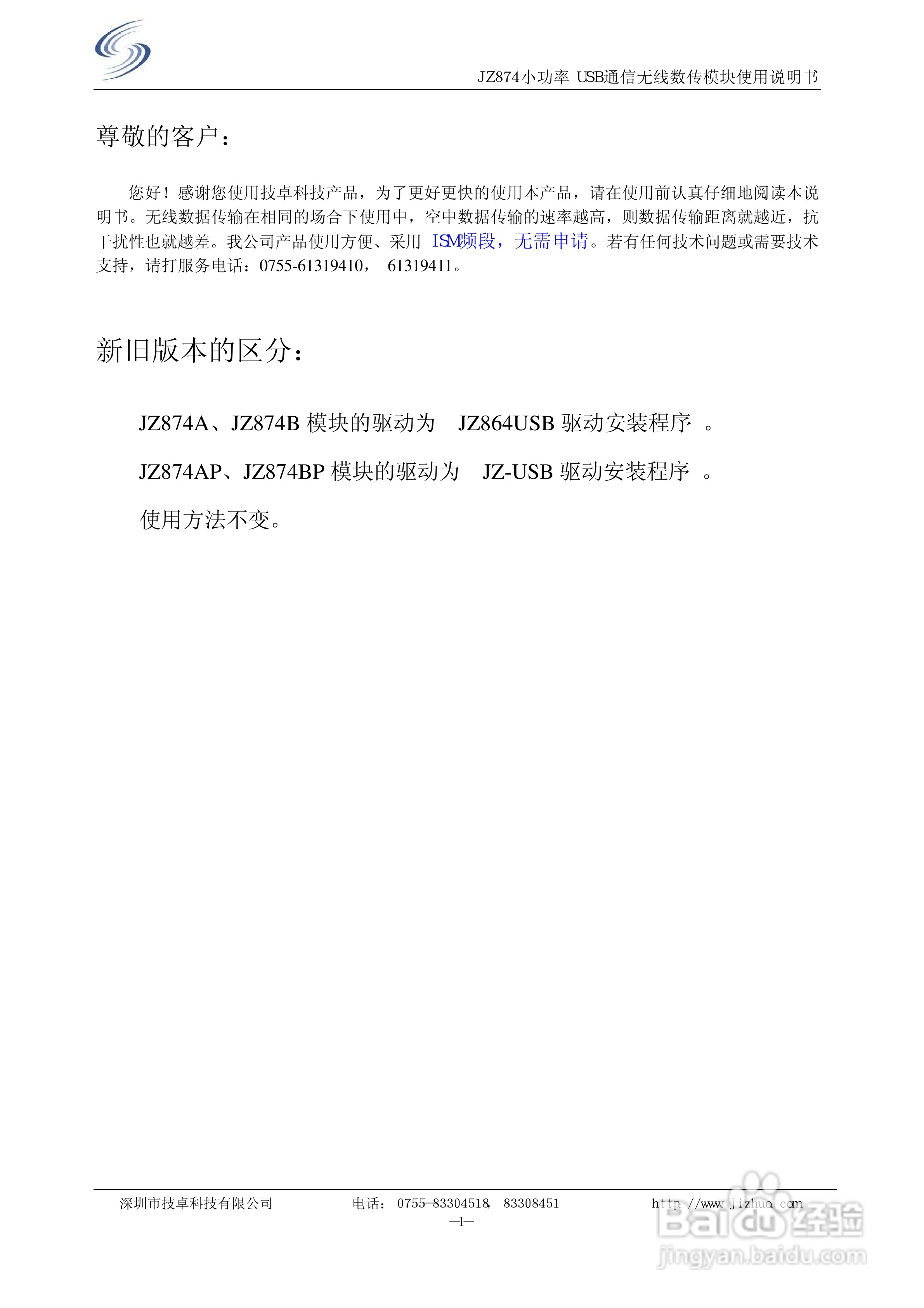 JZ874小功率无线数传模块使用说明