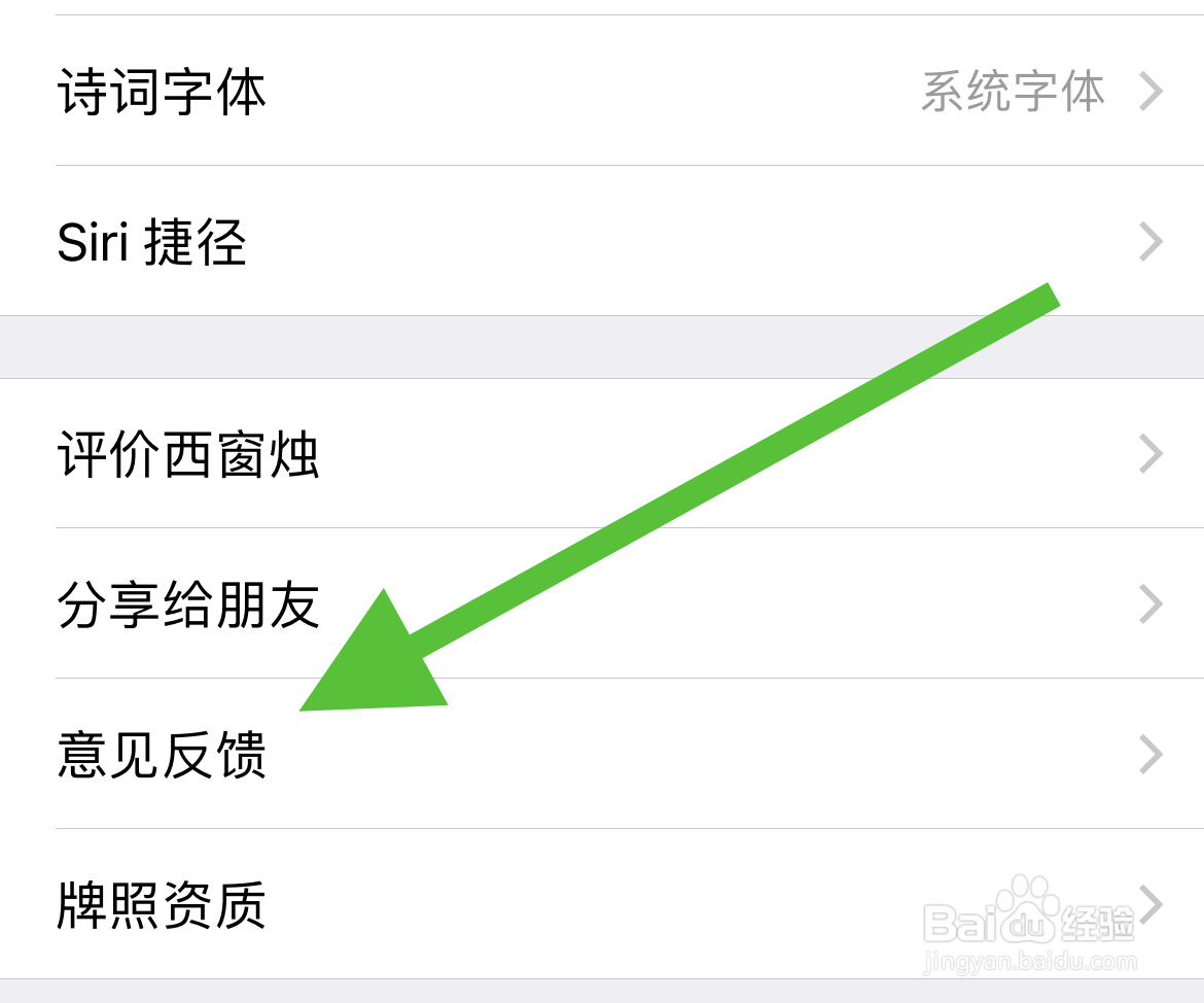 如何给西窗烛软件提出意见