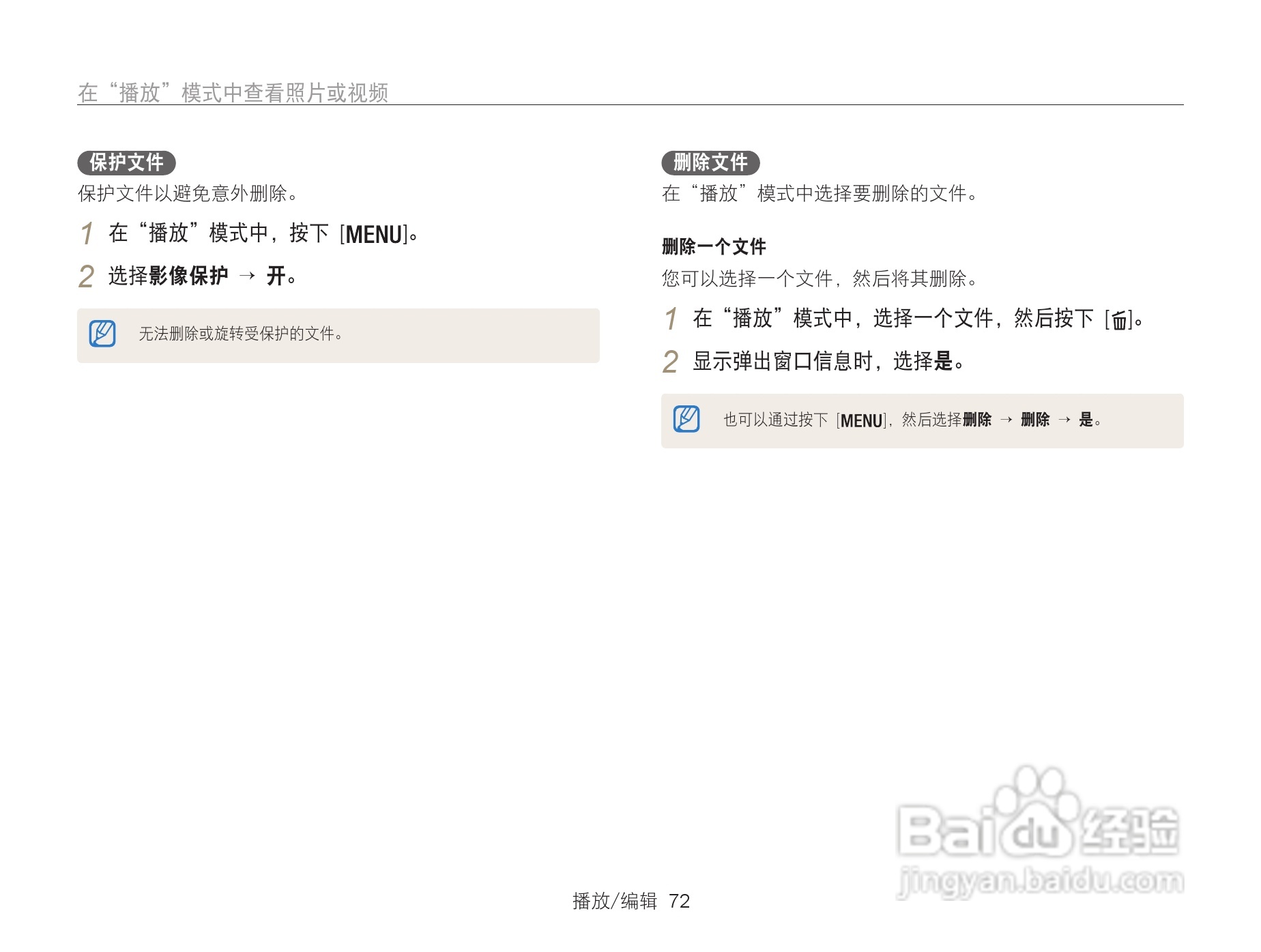 三星WB101数码相机说明书:[8]